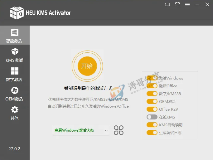 《KMS激活工具》Windows/Office 离线激活工具 HEU KMS Activator v30.1中文版