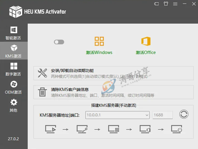 《KMS激活工具》Windows/Office 离线激活工具 HEU KMS Activator v30.1中文版