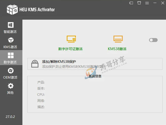 《KMS激活工具》Windows/Office 离线激活工具 HEU KMS Activator v30.1中文版