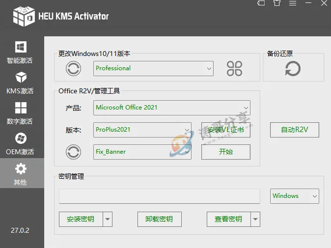 《KMS激活工具》Windows/Office 离线激活工具 HEU KMS Activator v30.1中文版