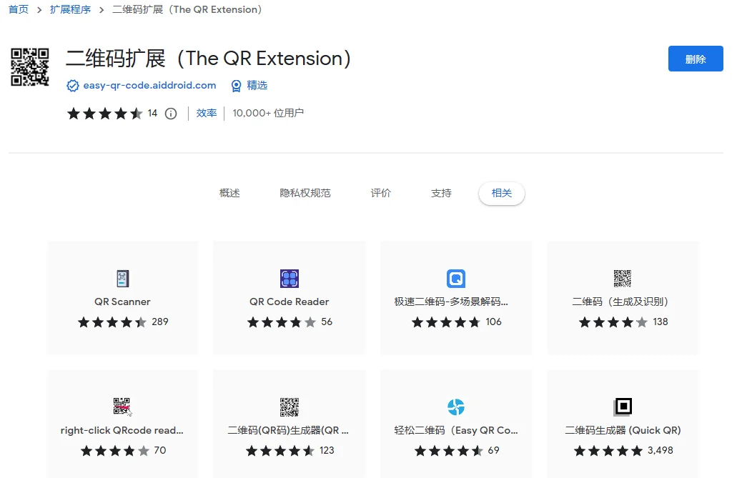 The QR Extension - 为当前网页生成二维码的浏览器扩展